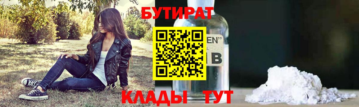 Бутират BDO  Вход с VPN  Сердобск 