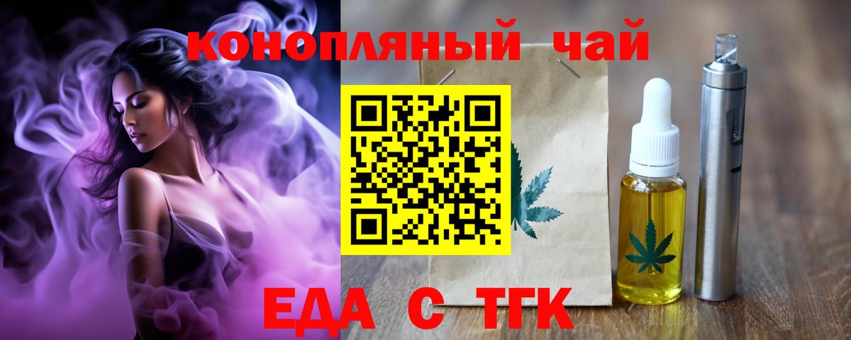 Еда ТГК марихуана  Вход с VPN  Сердобск 