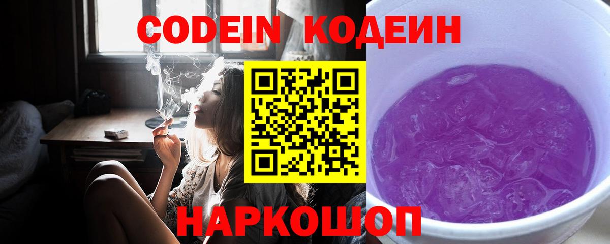 Сердобск  Codein напиток Lean (лин)  Вход с VPN 