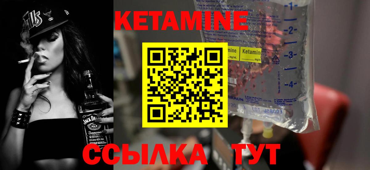 КЕТАМИН VHQ Сердобск