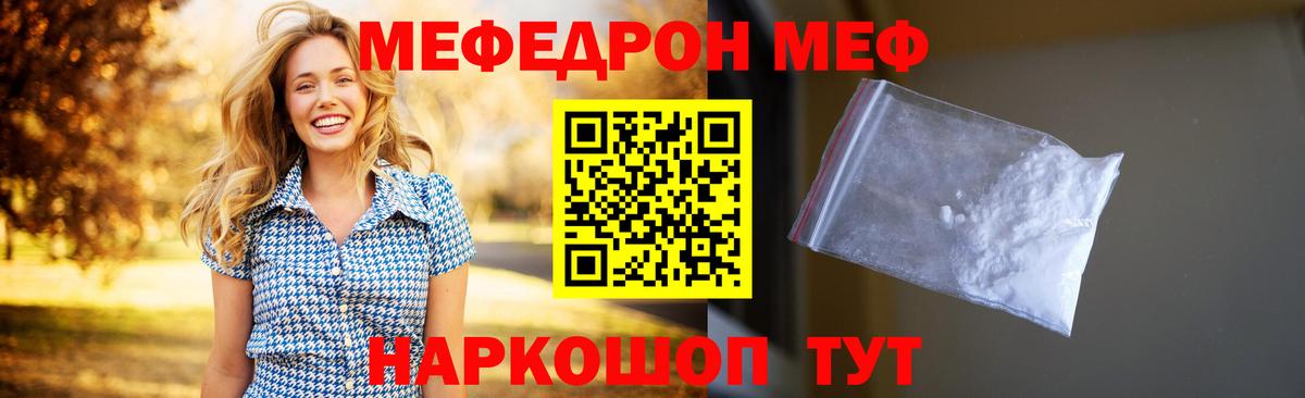 МЕФ кристаллы  Вход с VPN  Сердобск  МЕФ  МЯУ-МЯУ VHQ 